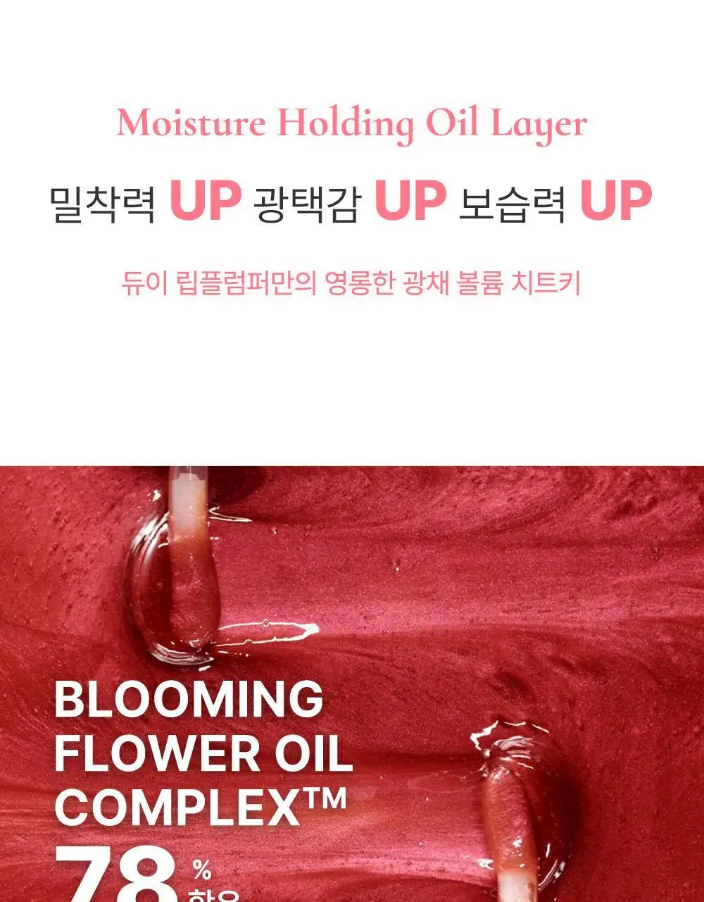[NEW] 파뮤 듀이 립 플럼퍼 스파클 5.7ml 2종 상세페이지 12